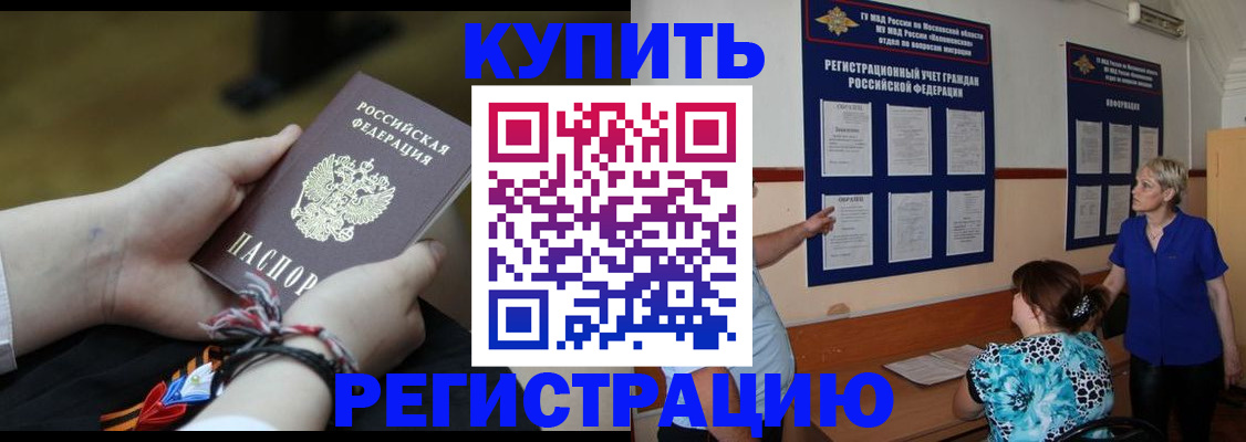 прописка законно в Щёлкино