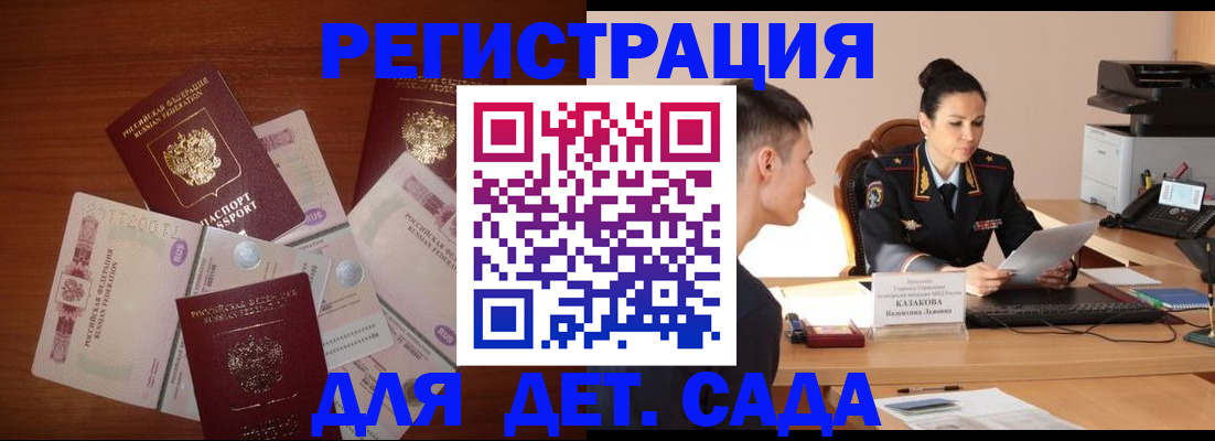 прописка законно в Щёлкино