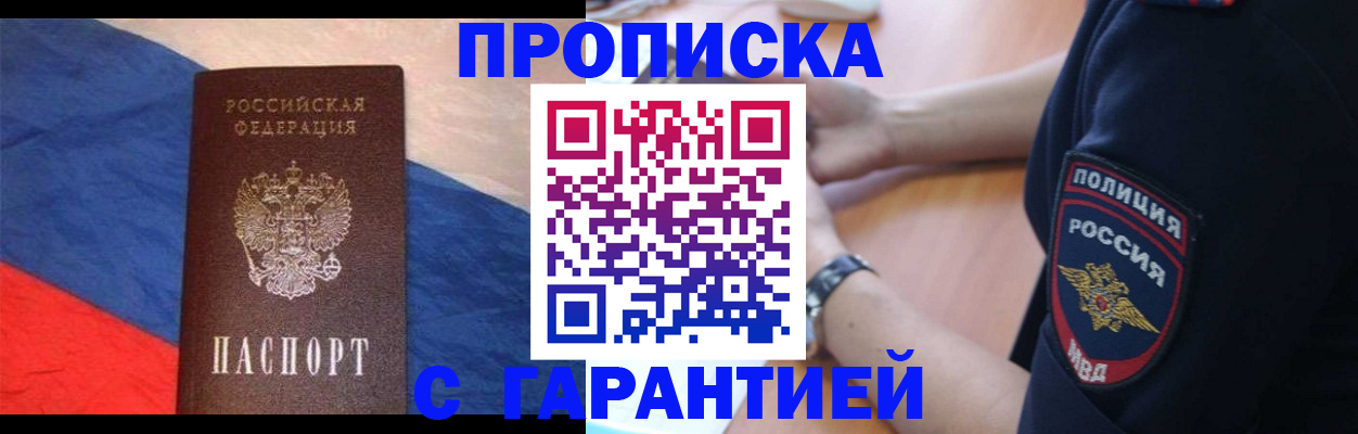 временная регистрация в квартире в Щёлкино