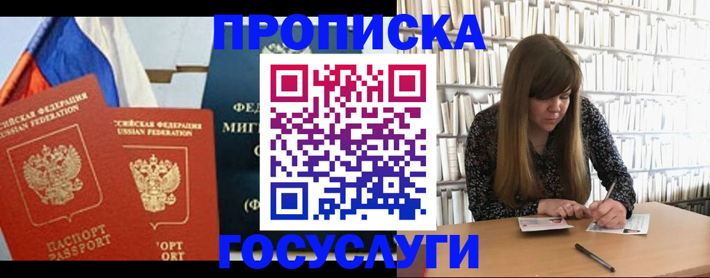 прописка для кредита в Щёлкино