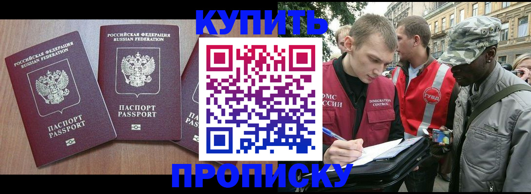 прописка от собственника в Щёлкино