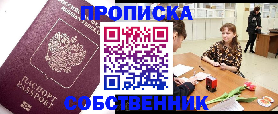 прописка штамп в Щёлкино